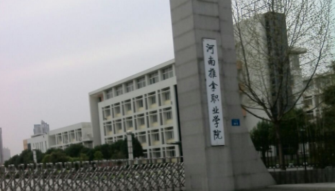 河南推拿職業(yè)學(xué)院