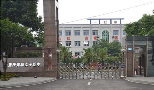 重慶光華女子衛(wèi)生職業(yè)學(xué)校2021年學(xué)費(fèi)