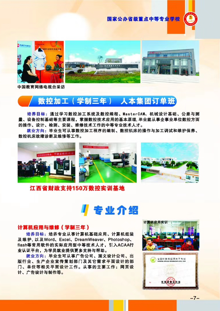 江西工業(yè)技工學(xué)校招生專業(yè)