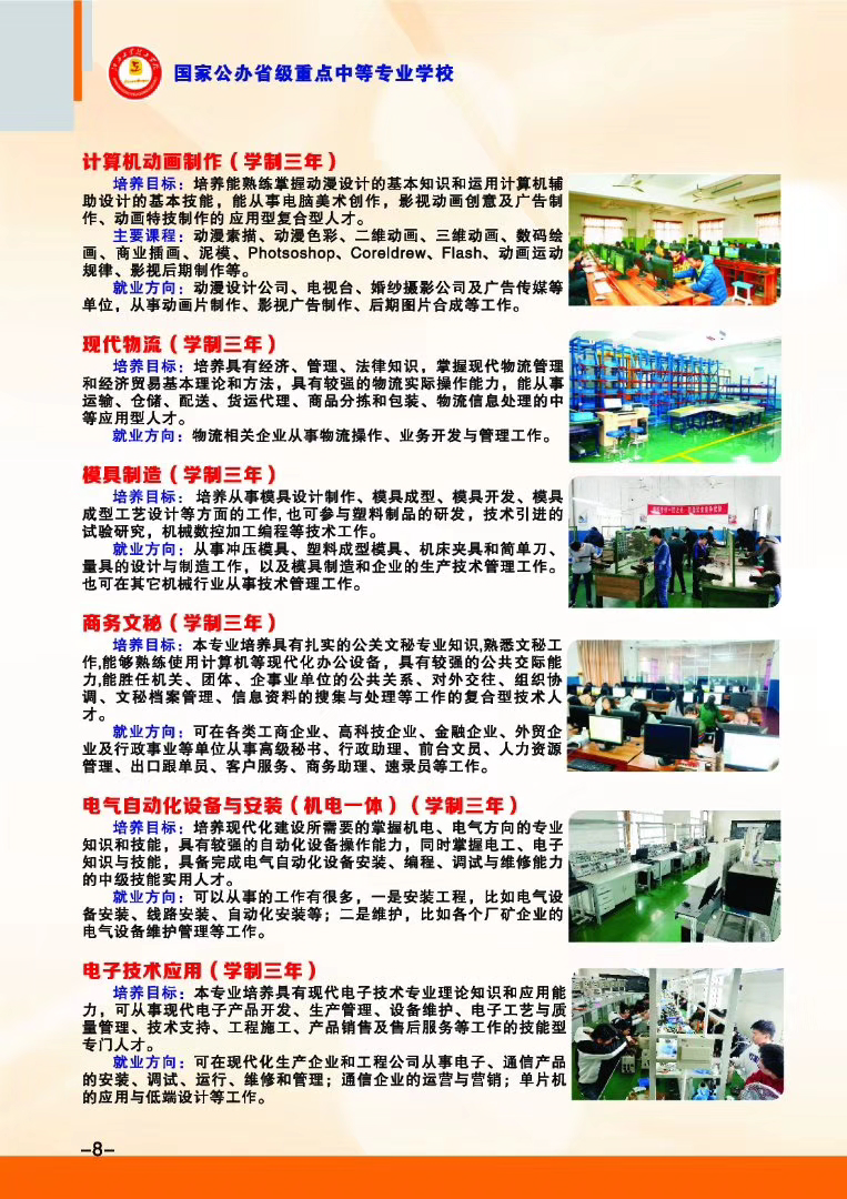 江西工業(yè)技工學(xué)校招生專業(yè)