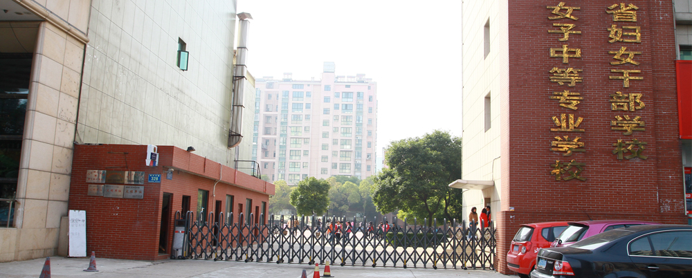 江西省女子中等專業(yè)學(xué)校