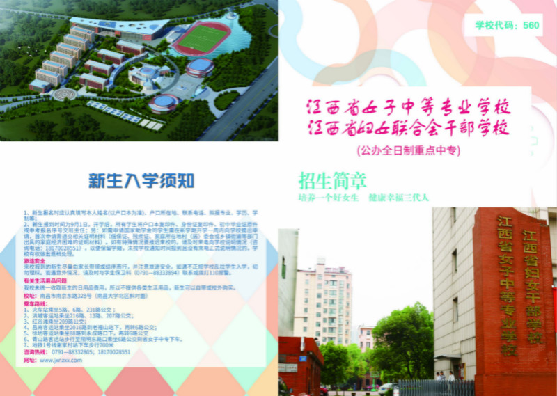江西省女子中等專業(yè)學校