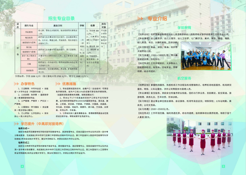 江西省女子中等專業(yè)學校