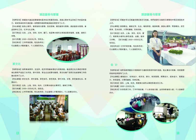 江西省女子中等專業(yè)學校