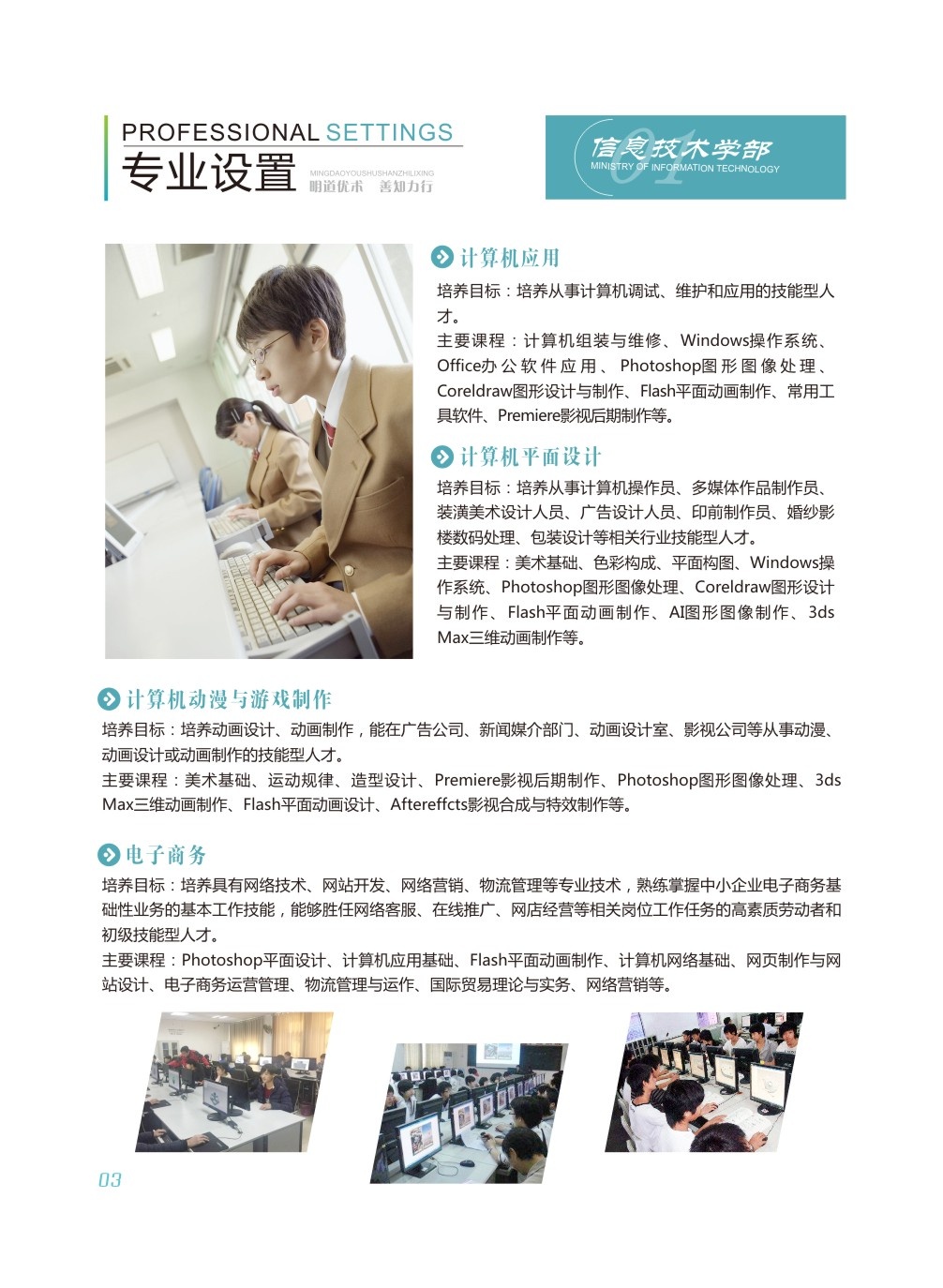 鷹潭應用工程學校招生專業(yè)
