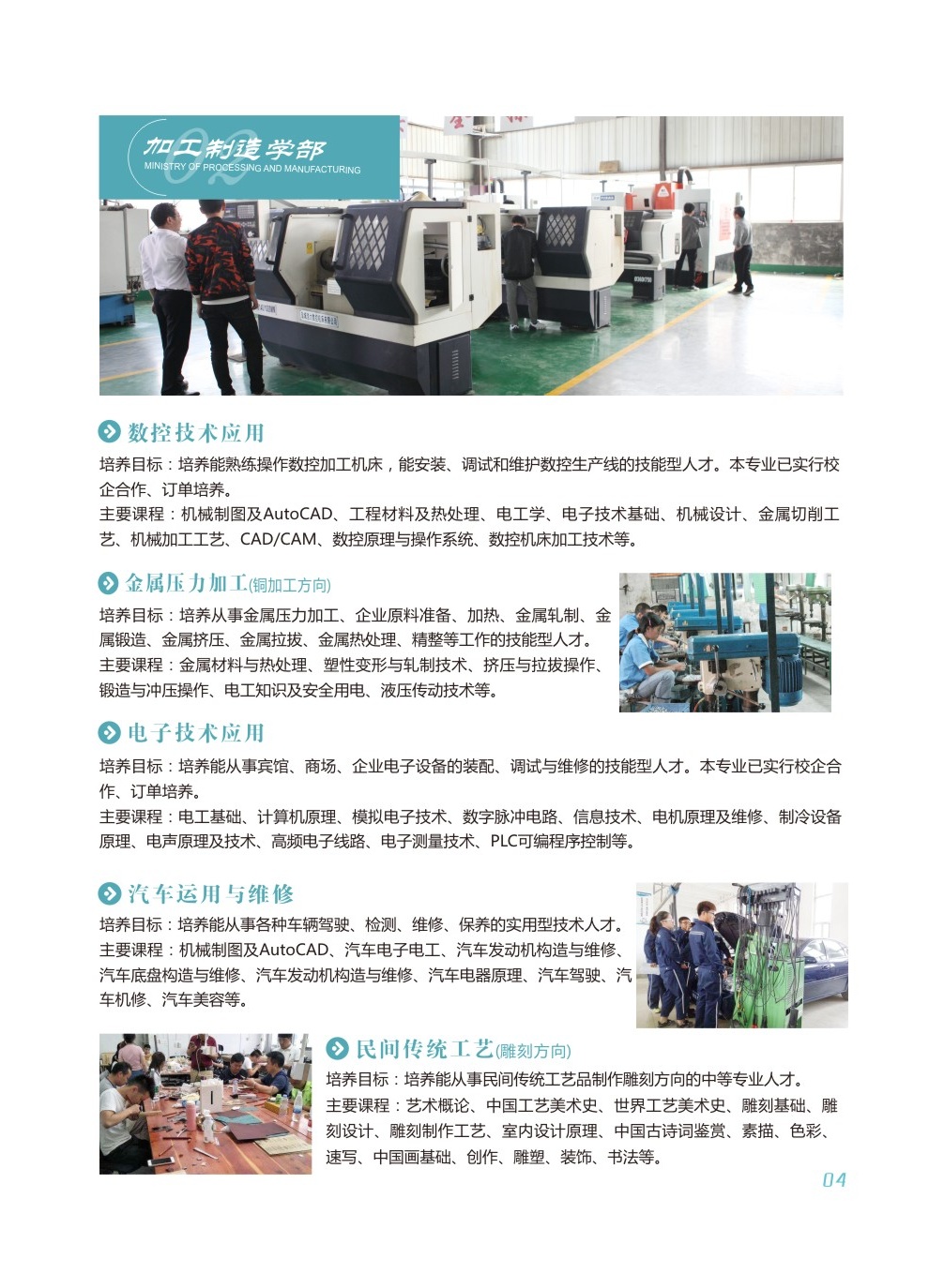 鷹潭應用工程學校