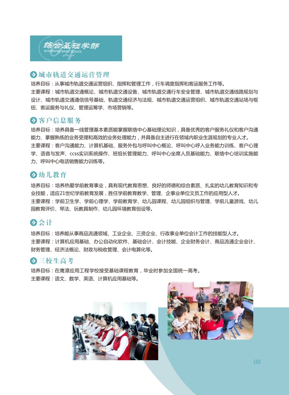 鷹潭應用工程學校
