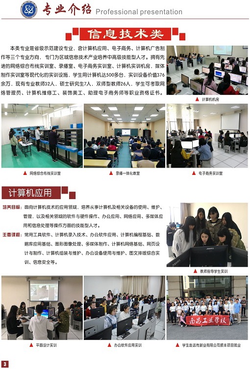 核工業(yè)南昌高級技工學校