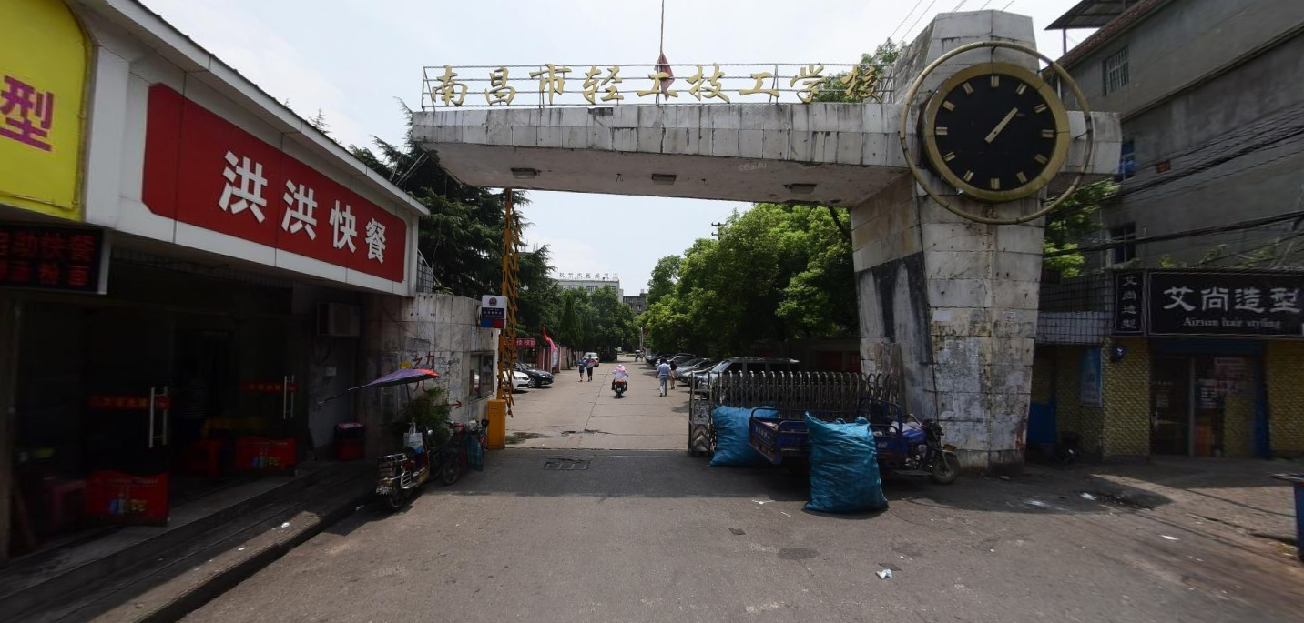 南昌市輕工技工學(xué)校