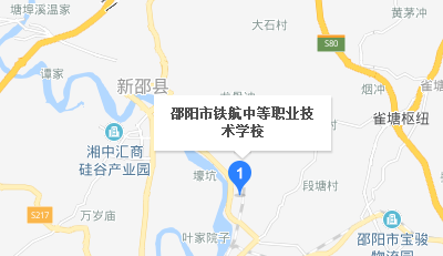 邵陽鐵航中等職業(yè)學(xué)校地址