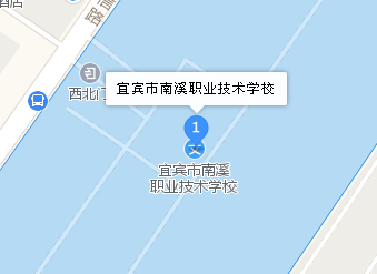 四川省宜賓市南溪職業(yè)技術(shù)學(xué)校地址、學(xué)校校園地址在哪