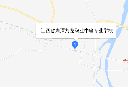 江西省鷹潭九龍職業(yè)中等專業(yè)學校