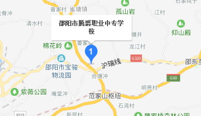 邵陽騰爵職業(yè)中專學(xué)校地址