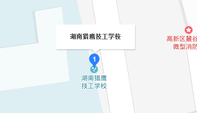 湖南獵鷹技工學(xué)校地址