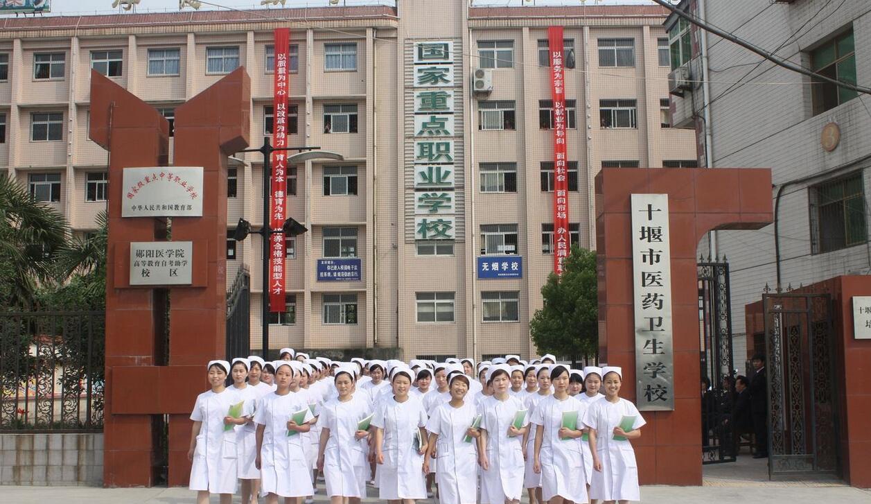 湖北十堰市醫(yī)藥衛(wèi)生學校