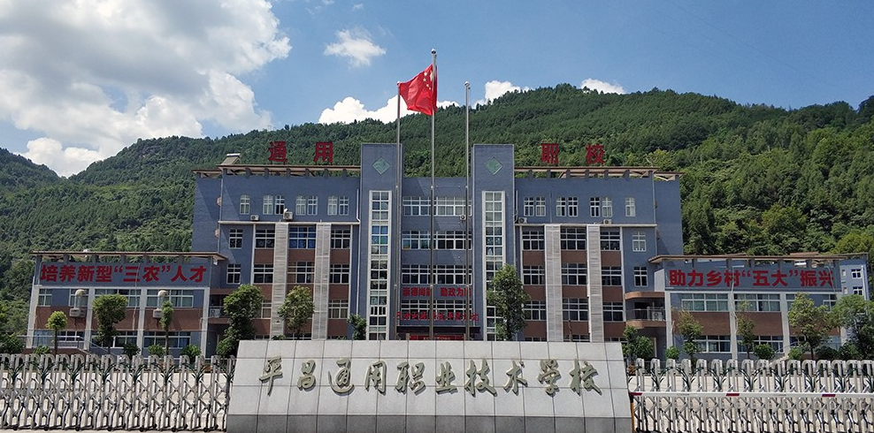 平昌通用職業(yè)技術學校