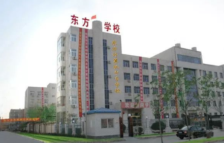衡水東方計算機中等專業(yè)學校