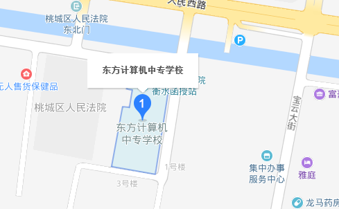 衡水東方計算機中等專業(yè)學(xué)校