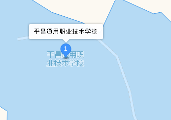 平昌通用職業(yè)技術(shù)學(xué)校地址、學(xué)校校園地址在哪