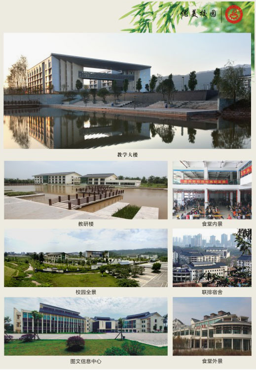 重慶市農(nóng)業(yè)機(jī)械化學(xué)校