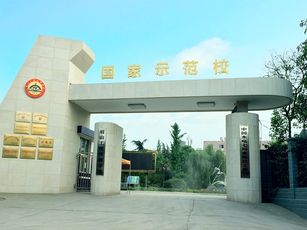 眉山工程技師學(xué)院