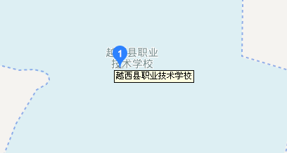 越西縣職業(yè)技術(shù)學(xué)校地址、學(xué)校校園地址在哪