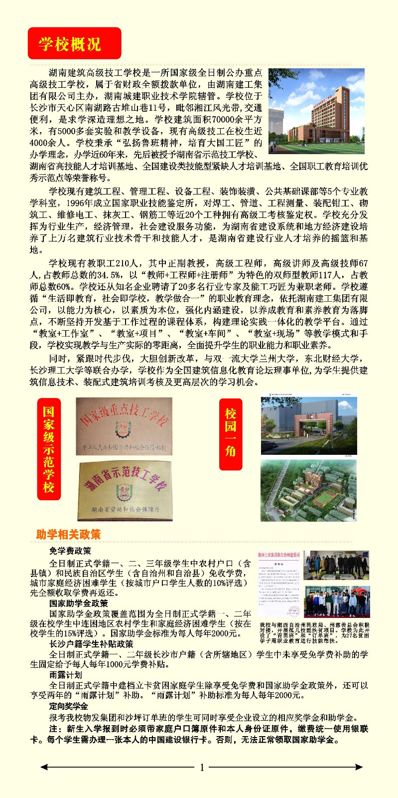 湖南建筑高級技工學(xué)校