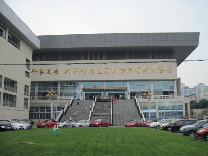 成都體育學(xué)院附屬體育運(yùn)動學(xué)校