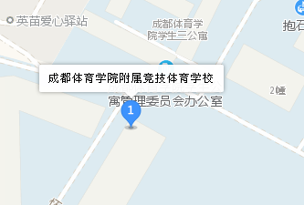 成都體育學(xué)院附屬體育運(yùn)動學(xué)校地址、學(xué)校校園地址在哪