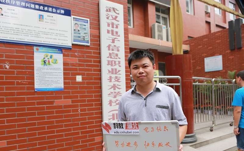 武漢市電子信息職業(yè)技術(shù)學(xué)校