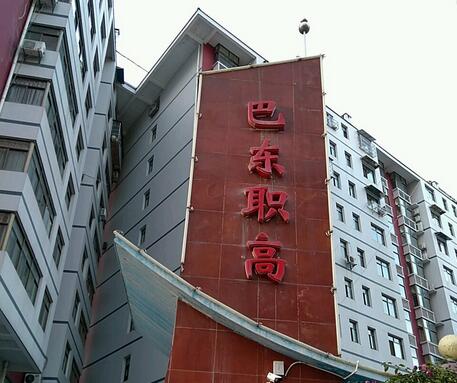 巴東縣民族職業(yè)高級中學招生條件、招生對象、招生分數(shù)