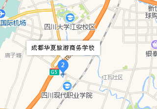 成都華夏旅游商務(wù)學(xué)校地址、學(xué)校校園地址在哪