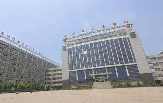 武漢市交通學(xué)校