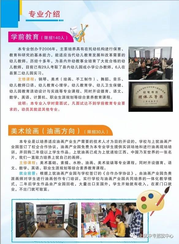 上猶中等專業(yè)學(xué)校