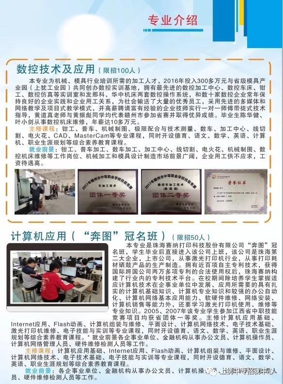 上猶中等專業(yè)學(xué)校招生專業(yè)