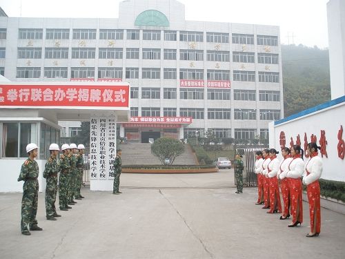 四川省自貢倍樂職業(yè)學校