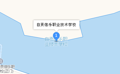 四川省自貢倍樂職業(yè)技術(shù)學(xué)校地址、學(xué)校校園地址在哪