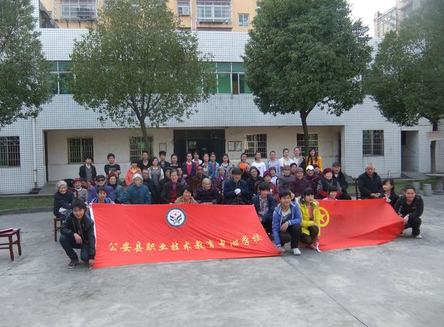 公安縣職業(yè)技術(shù)教育中心學校