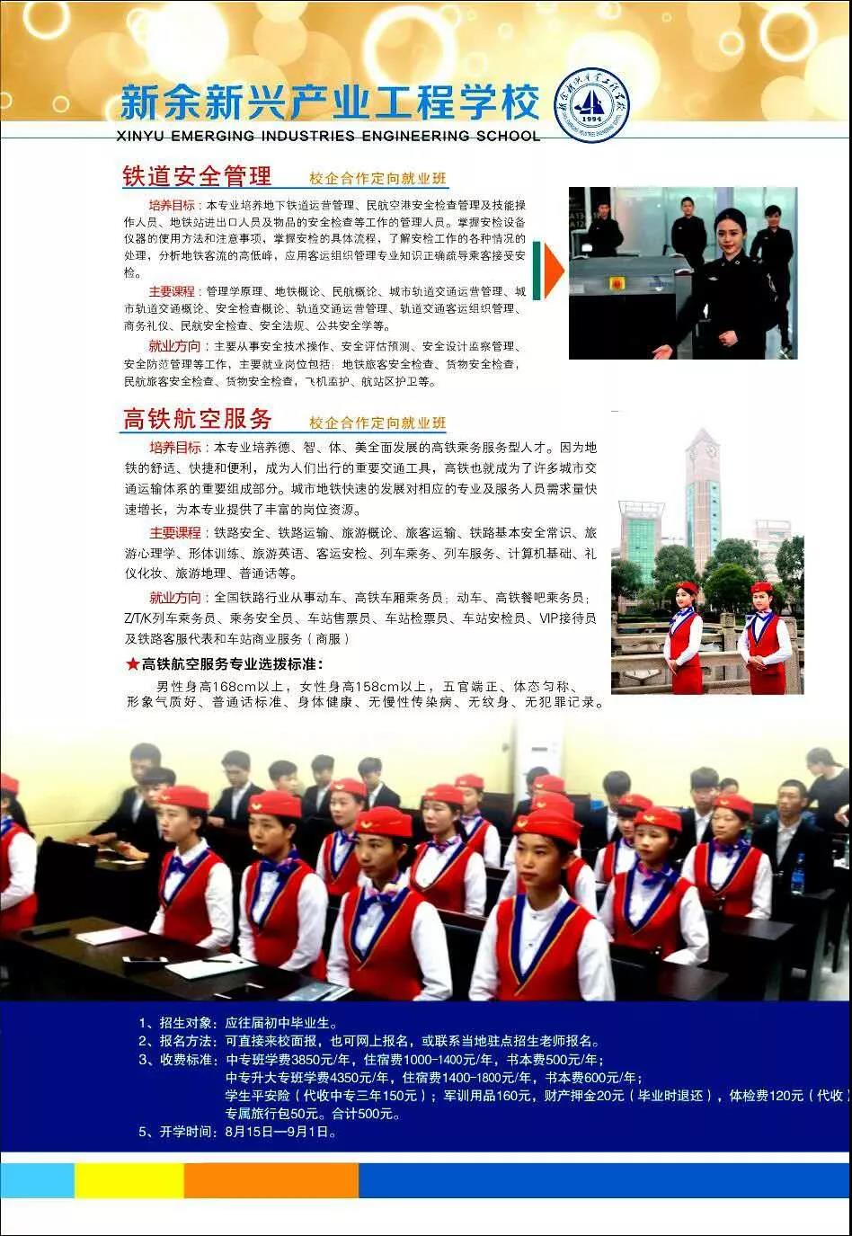 江西新興產業(yè)工程學校招生專業(yè)