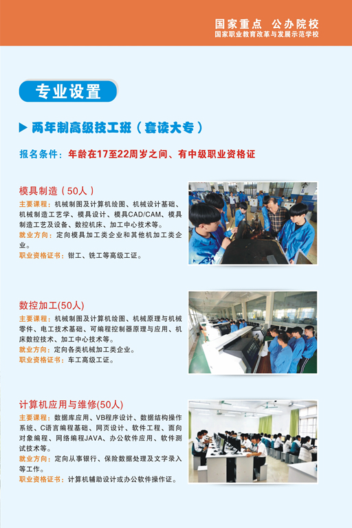 萍鄉(xiāng)市工業(yè)學(xué)校招生專業(yè)
