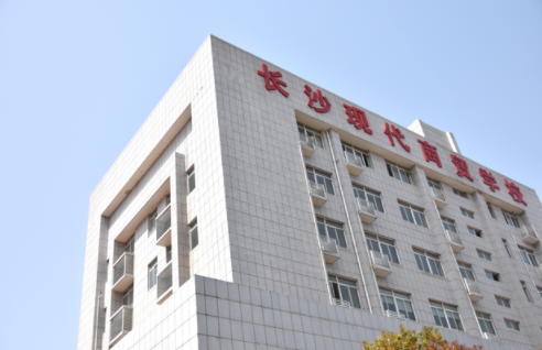 長沙市現(xiàn)代商貿(mào)中等職業(yè)學(xué)校簡介、概況