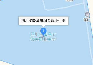 四川省隆昌縣城關(guān)職業(yè)中學(xué)地址、學(xué)校校園地址在哪