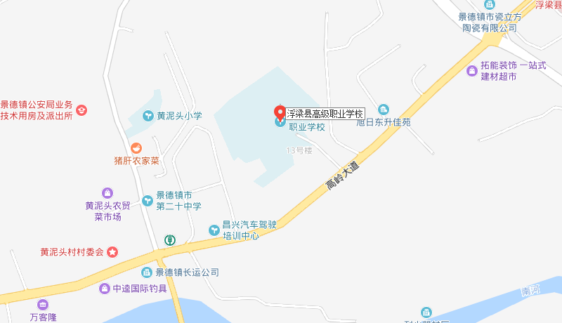 浮梁縣高級職業(yè)學(xué)校地址