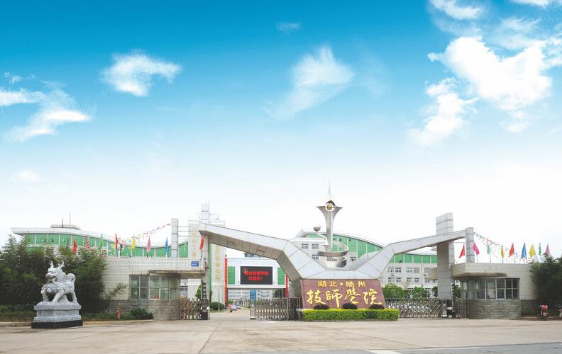 隨州市高級(jí)技工學(xué)校簡介、介紹