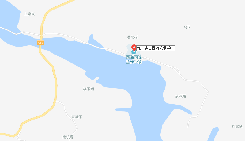 九江廬山西海藝術學校地址