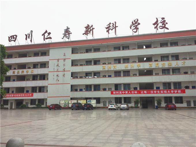 仁壽新科中等職業(yè)技術(shù)學(xué)校招生要求、學(xué)校招生要求