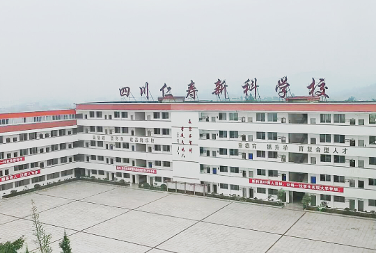 仁壽新科中等職業(yè)技術(shù)學(xué)校宿舍環(huán)境、寢室環(huán)境