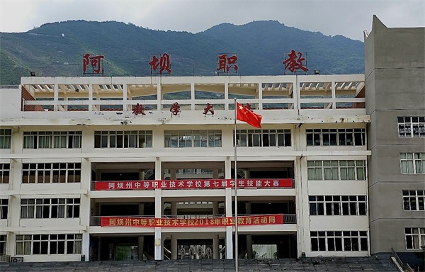 阿壩州中等職業(yè)技術(shù)學(xué)校宿舍環(huán)境、寢室環(huán)境