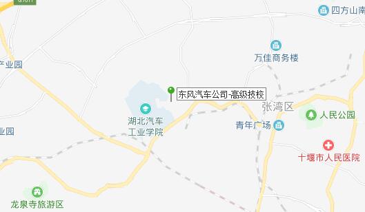 東風(fēng)汽車公司高級(jí)技工學(xué)校地址在哪里、怎么走、乘車路線