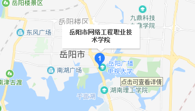 岳陽(yáng)市網(wǎng)絡(luò)工程職業(yè)技術(shù)學(xué)校地址